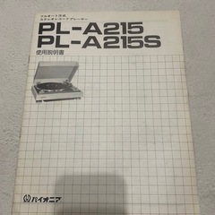 パイオニア　レコードプレイヤーの画像