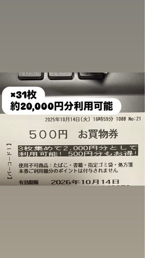 ドラッグストア
アオキ  買い物券
