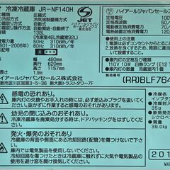 引き取り限定！！  冷蔵庫の画像