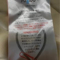 ヨギボーMAX カバーなしの画像