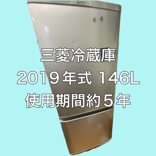 三菱 一人暮らし用サイズ 冷蔵庫