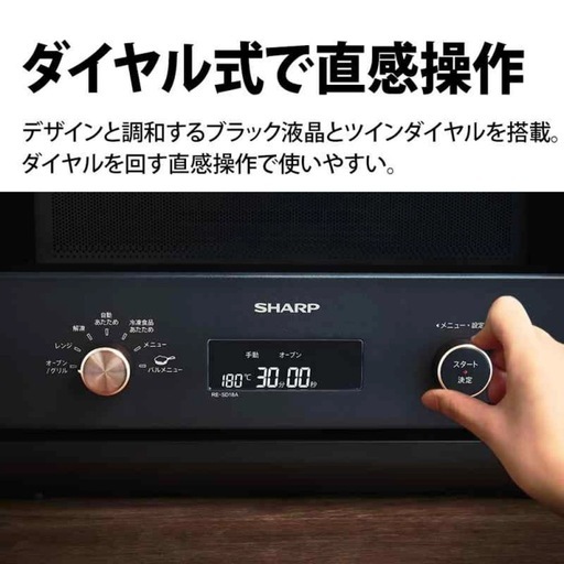 シャープ オーブン レンジ RE-SD18A-B ブラック フラット スタイリッシュ お洒落 一人暮らし トースト機能