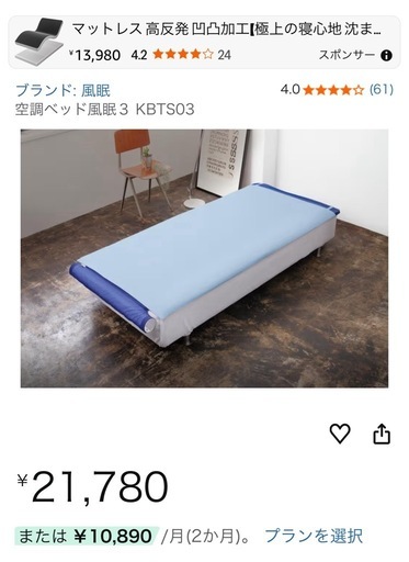 空調ベット　とても涼しくなります^^