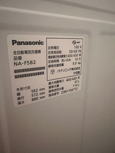 パナソニック　洗濯機　一人暮らし