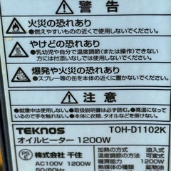 オイルヒーター！1200wの画像