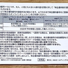 ANA株主優待券 最新  オンライン決済&郵送の画像