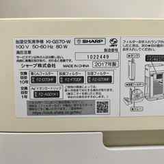 加湿空気清浄機 SHARP プラズマクラスター　2017年製の画像