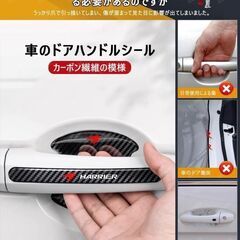 未使用 社外品 インプレッサ ドアハンドルプロテクター 8枚セット カーボン調 傷防止 傷隠し 防水 耐高温 IMPREZAの画像