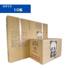 引っ越しダンボール ください