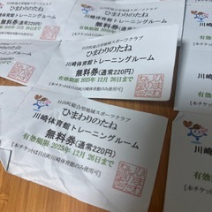 日出町 川崎体育館トレーニングルーム 4400円分　無料チケット の画像