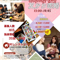 占い&恋愛相談つき独身者交流カフェイベント「友から恋婚」