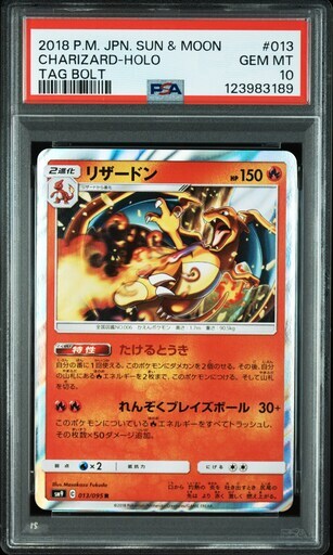 リザードン R [SM9 013/095](拡張パック「タッグボルト」)