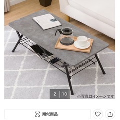 ニトリ　折りたたみ　ローテーブル　大理石の画像