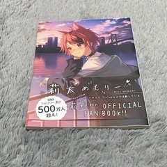 すとぷり　メモリーブックの画像