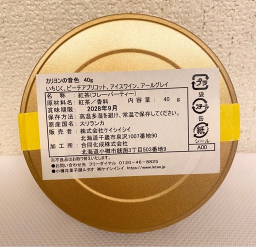 未開封 LeTAO カリヨンの音色 ルタオ 紅茶 フレーバーティー 小樽 (SYO