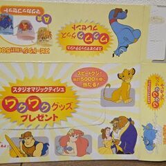 ティッシュの箱 アラジン ヘラクレス 美女と野獣 シンバ アリエル レトロの画像