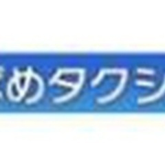 【ミドル・40代・50代活躍中】「ありがとう、あなたに頼んで良かった」移動に困る人を助ける介護タクシー運転手 愛知県名古屋市西区(上小田井)ドライバーの画像