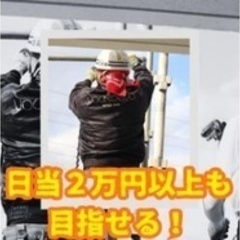 【高収入】足場組立の現場作業スタッフ/寮完備/週払いOK/学歴不問/福岡市西区 福岡県福岡市西区(橋本)作業員の画像