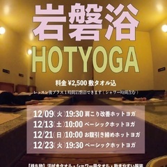 単発レッスンのホットヨガ、リフレッシュヨガの画像