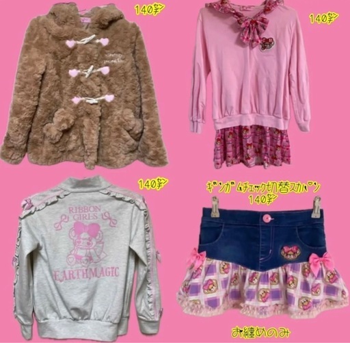 アースマジック 140 センチ セット