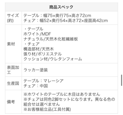 ダイニングテーブルセット【受け渡し予定あり】
