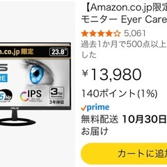 【新品未開封】ASUS パソコンワイドモニター 23.8の画像