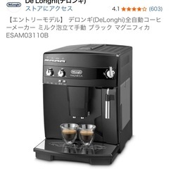 デロンギ全自動コーヒーメーカーの画像