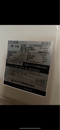 ホシザキ小型冷蔵庫ショーケース