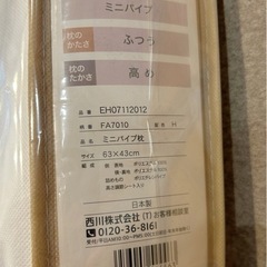 新品未使用　ファインスムーズ　まくら　高め FA7010 ミニパイプ63×43 布団　西川　  の画像
