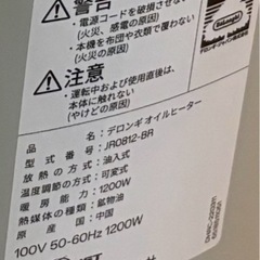 【専用トップハンガー付】DeLonghi オイルヒーター JR0812-BRの画像