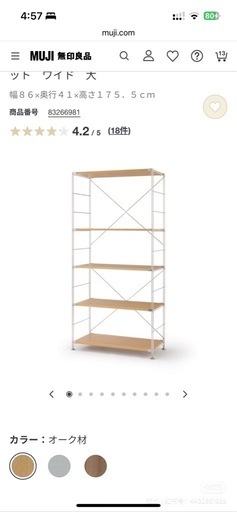 無印良品　ステンレスユニットシェルフ・オーク材棚セット・ワイド・大