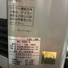 大阪ガス　都市ガス　ガスファンヒーターの画像