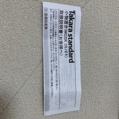 【タカラスタンダード】小物置き(新品未使用品)の画像