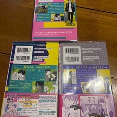 【セット】春の嵐とモンスター1.2.3巻【美品】の画像