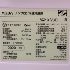 AQUA AQR-27J(W) 冷蔵庫 2020年製の画像