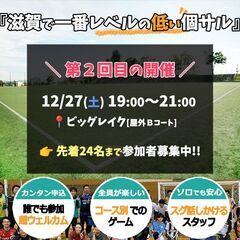 【初心者・キッズ・経験者も誰でも大歓迎】12/27(土) …