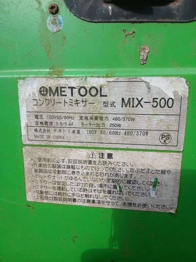 ナカトミ産業　コンクリートミキサー