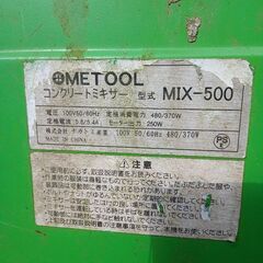 ナカトミ産業　コンクリートミキサーの画像