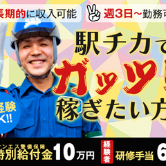 《固定現場×長期活躍》京成立石駅付近の踏切保安警備★しっかり稼ぎたい方にオススメ！（16-03） サンエス警備保障株式会社 足立支社＿特定案件 京成立石の画像