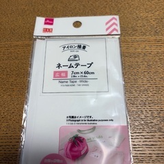 ダイソーネームテープ　の画像