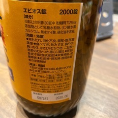 エビオス錠　新品　2000錠　ビッグサイズの画像
