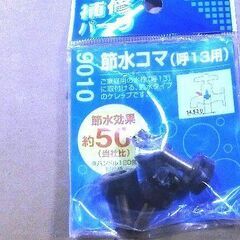 水栓・水道　パーツ　TOTO,KAKUDAI,SANEI、等　の画像
