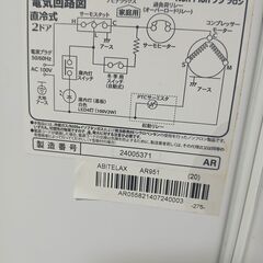 Abitelax 90L Refridgerator in Sapporo 札幌のアビテラックス 90L冷蔵庫の画像