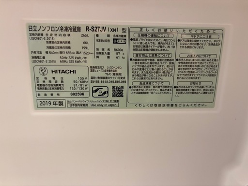 HITACHI 冷蔵庫 R-S27JV 265L 2018年製