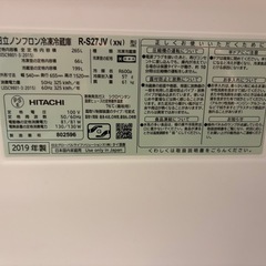 HITACHI 冷蔵庫 R-S27JV 265L 2018年製の画像
