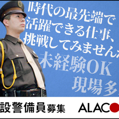 施設警備／日給2万2,750円～｜浅草駅/商業施設 アラコム株式会社 浅草の画像