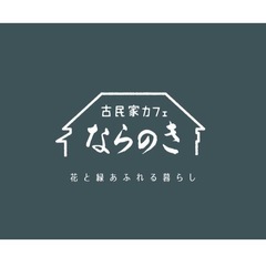 古民家カフェでくつろぎピラティス - 川口市