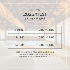 【天竜二俣】どんつきヨガ、2025年をスッキリ終えるの画像