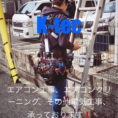 業務委託形式❗️エアコン取付業です。の画像
