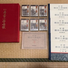 ‼️敬老会に‼️【未開封】尋常小學唱歌(カセットテープ)の画像